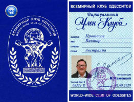 354 ПРОТАСОВ ВИКТОР Австралия